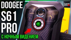 Doogee S61 Pro - ДЕТАЛЬНЫЙ ОБЗОР и ТЕСТЫ