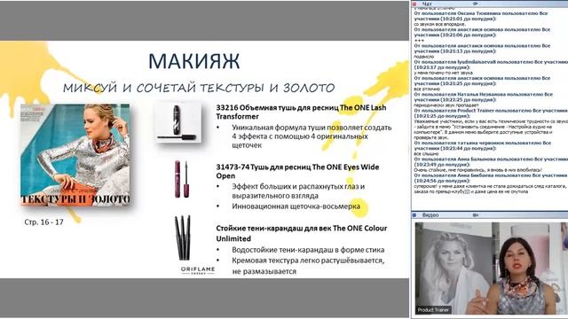 "Презентация 10 каталога. Акценты продаж" 11.07.2017 смотреть онлайн