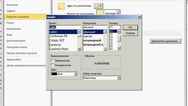 Параметры заметок и дневника в Outlook 2010 (36/41) смотреть онлайн