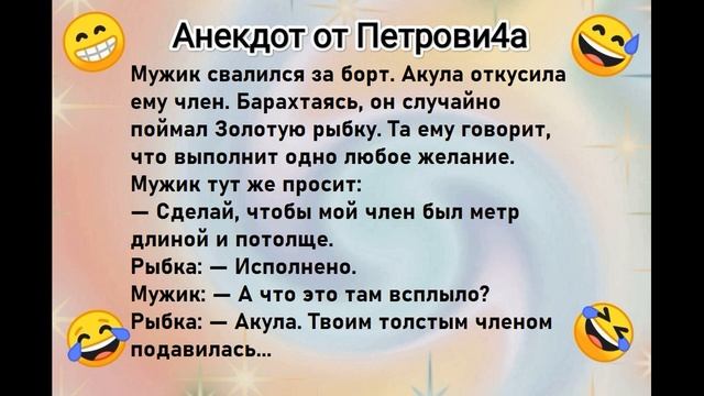 Анекдот про акулу ?? смотреть онлайн