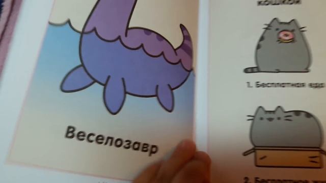 Книга я Пушин кэт (I Am Pusheen The Cat)