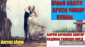 Шаби аввали аруси чи бояд кард