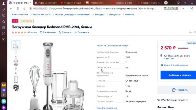 СКИДКА 21% НА Погружной блендер Redmond RHB-2941 смотреть онлайн