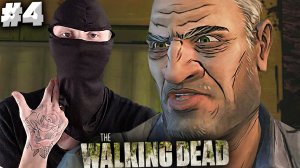 ДЕДА НАДО УБИРАТЬ ► The Walking Dead ► #4