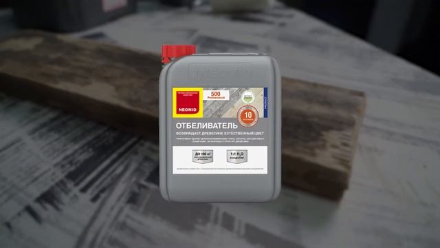 Огнебиозащита NEOMID 001 SuperProff смотреть онлайн