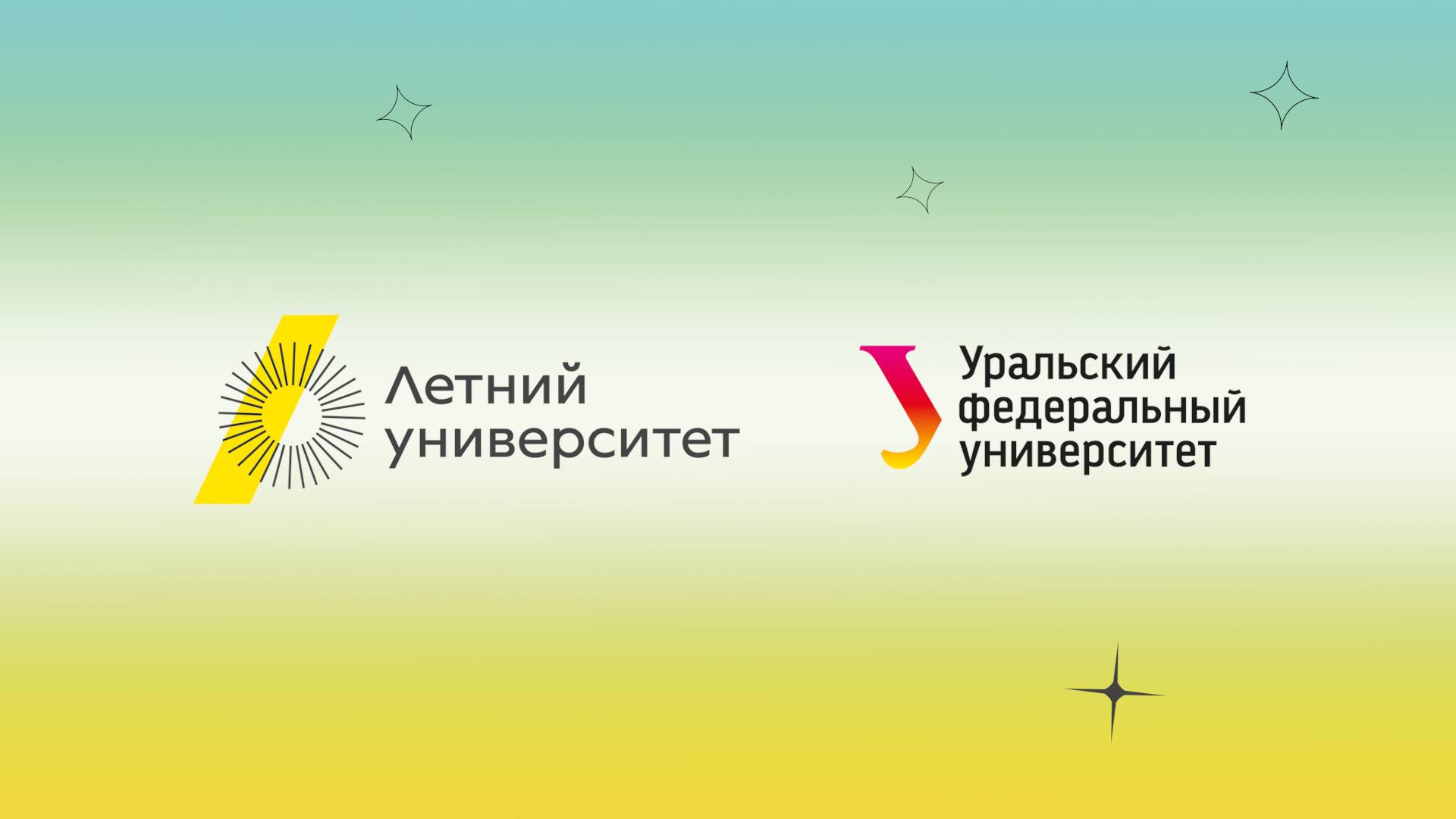 Летний университет — 2024 смотреть онлайн