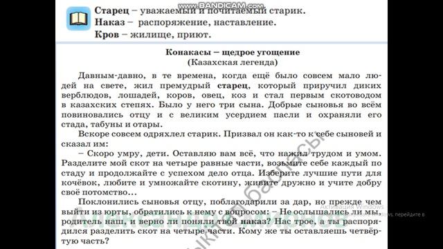 Урок Литературного чтения № 61 во 2 классе по теме: Конакасы - щедрое угощение (казахская легенда) смотреть онлайн