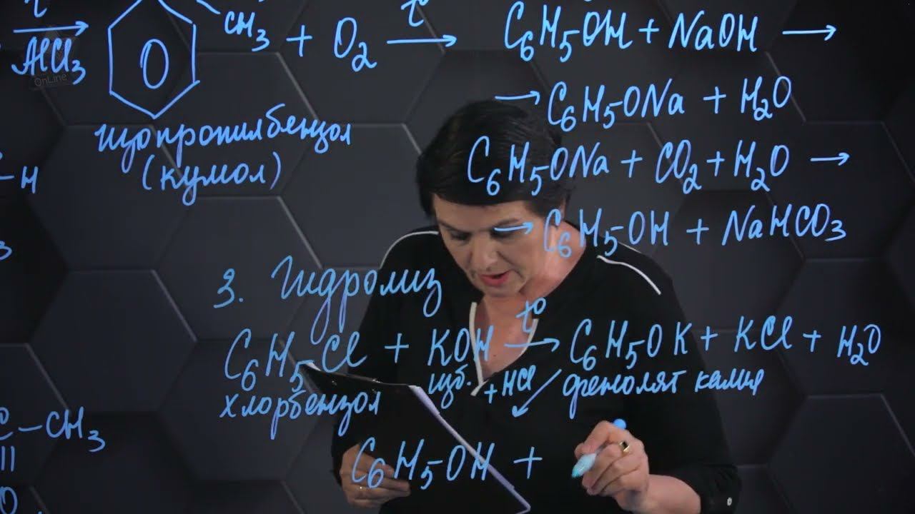 195. Фенолы. Получение. 10 класс. смотреть онлайн