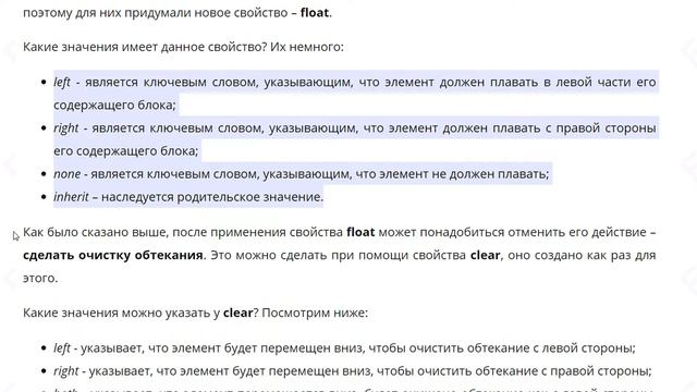 CSS свойства float и clear - как сделать обтекание блока и очистку обтекания смотреть онлайн