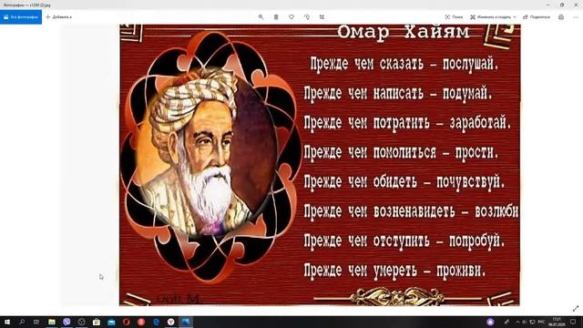 стихотворение Омара Хайяма (Мудрые советы) смотреть онлайн