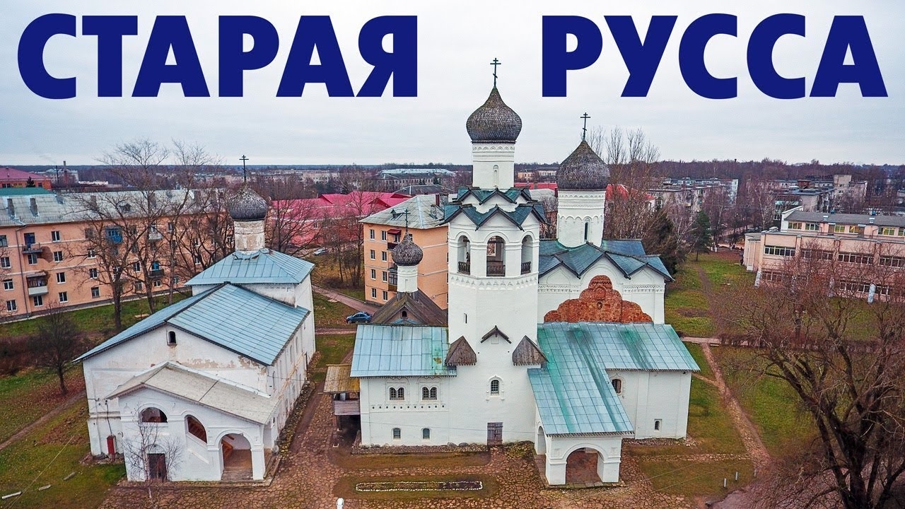 Город Старая Русса ~ Новгородская область ~ обзор виды сверху с высоты птичьего полета смотреть онлайн
