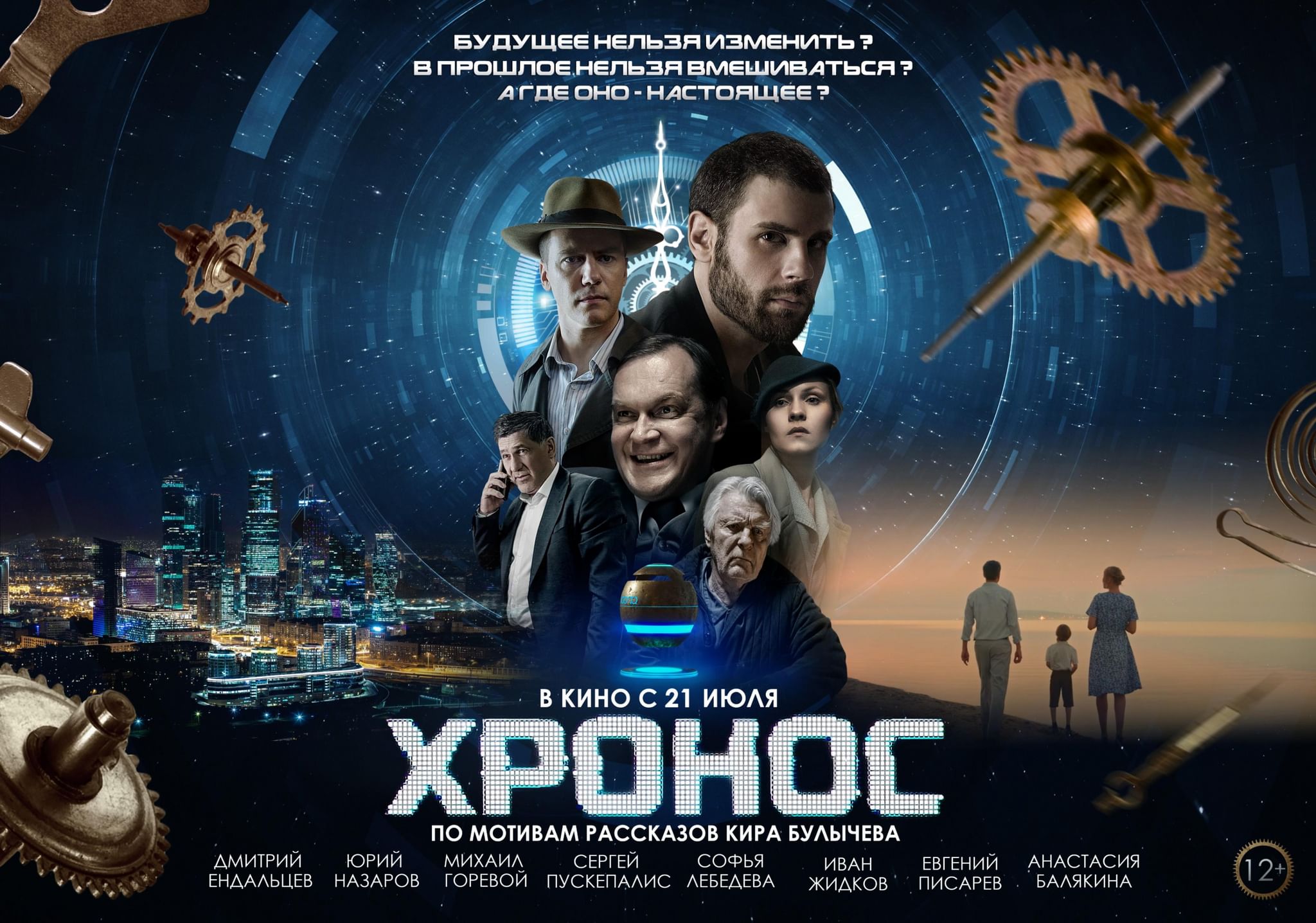 Хронос (2022) смотреть онлайн