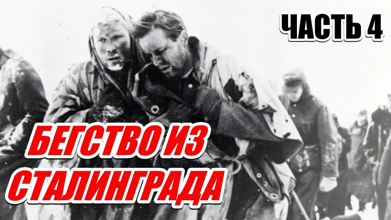 ЗАПИСКИ ИТАЛЬЯНСКОГО ОФИЦЕРА. Эудженио Корти. Часть 4. (Чертково) смотреть онлайн