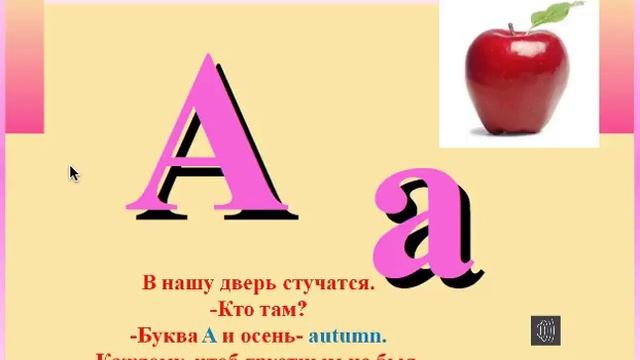 Стишок про букву Aa смотреть онлайн