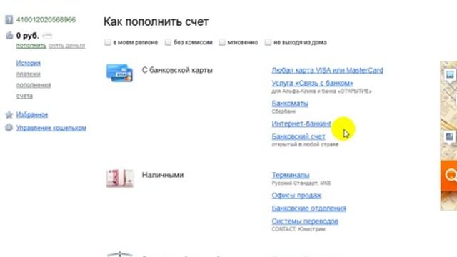 Как пополнить Яндекс кошелёк смотреть онлайн