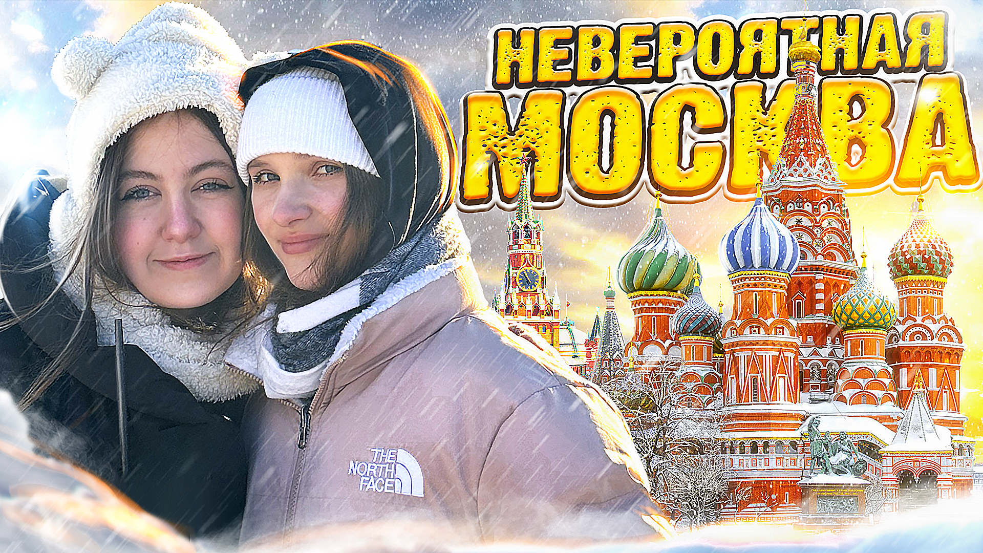 Невероятная Москва!!! Влог с Сашей Фишер.