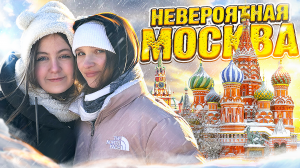 Невероятная Москва!!! Влог с Сашей Фишер.