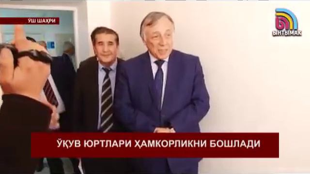 Ўш ва Андижон олийгоҳлари ҳамкорликни бошлади смотреть онлайн