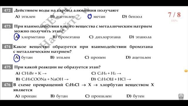 Химия ММТ. Халли тестхои 466-480-и Маркази Миллии Тести аз фанни Химия. Тест по химии смотреть онлайн