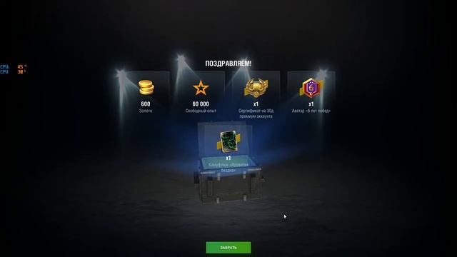 Открываю подарки от world of tanks. 6 лет. С днём рождения :-) смотреть онлайн