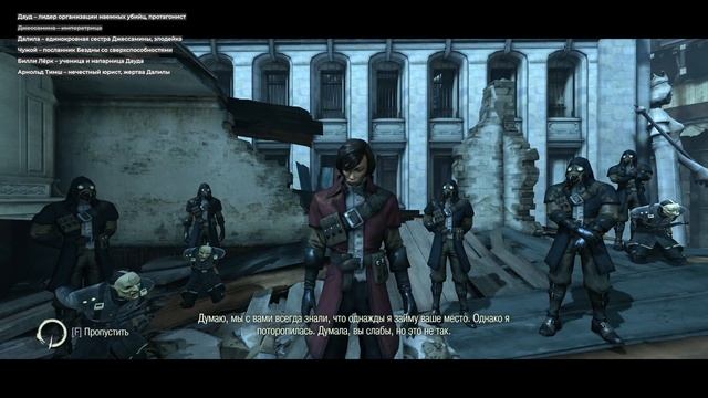 Сюжет всех частей Dishonored в одном видео смотреть онлайн