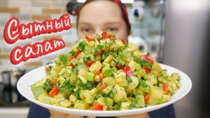 Съедят в один миг. Самый СЫТНЫЙ салат с картофелем, цыганка готовит.