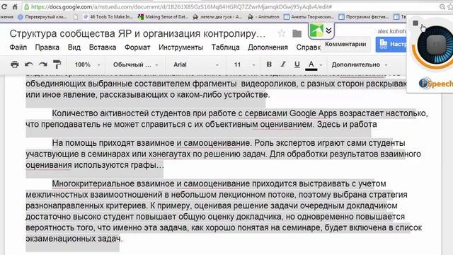 SpeakIt читает тексты в Google Docs смотреть онлайн