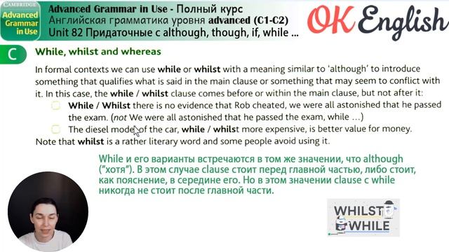 Unit 82 Указываем контрасты в сложном предложении ? Advanced English Grammar, грамматика C1 смотреть онлайн