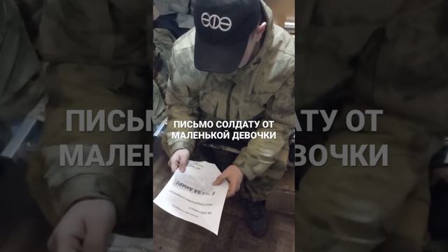 ПИСЬМО СОЛДАТУ ОТ МАЛЕНЬКОЙ ДЕВОЧКИ смотреть онлайн