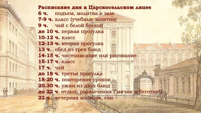 Познавательный час «Царскосельский Лицей. Первый выпуск» смотреть онлайн