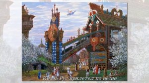 Ведическая Русь Всеволода Иванова