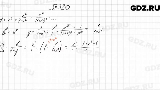 № 920 - Алгебра 9 класс Мерзляк смотреть онлайн