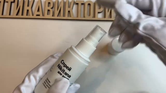 Спрей для ухода за очками всех видов , фото-кино-оптикой, спортивными мотошлемами “Nikitana», 60 мл смотреть онлайн