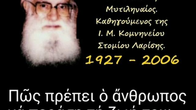 Πῶς πρέπει ὁ ἄνθρωπος νά περάση τή ζωή του; смотреть онлайн