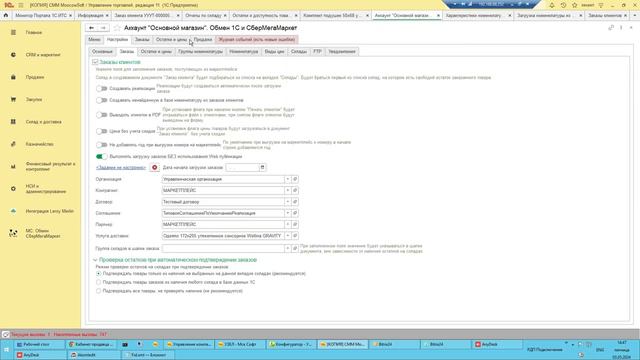 Видео демонстрация интеграции 1С с маркетплейсом МегаМаркет смотреть онлайн