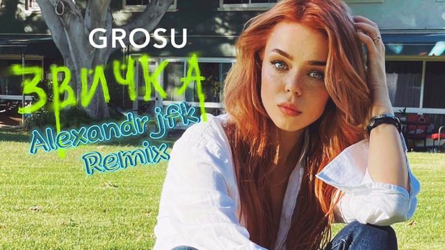 GROSU - ЗВИЧКА (ALEXANDRJFK REMIX)