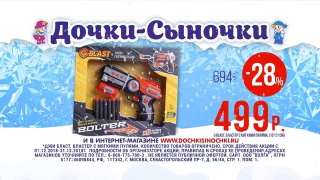 Игрушка Бластер в Дочках Сыночках. смотреть онлайн
