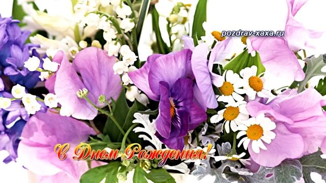 Чтоб Вам всегда, всегда везло - Поздравление с днем рождения! Открытка голосовая.