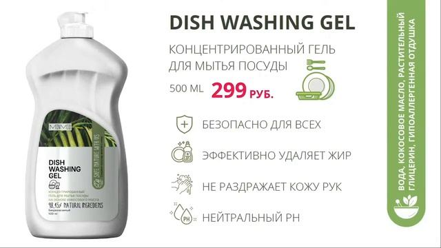 Новинки от MonMio - экосредства для уборки дома. смотреть онлайн