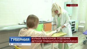 Больше переломов. Отделение детской травматологии заполнено
