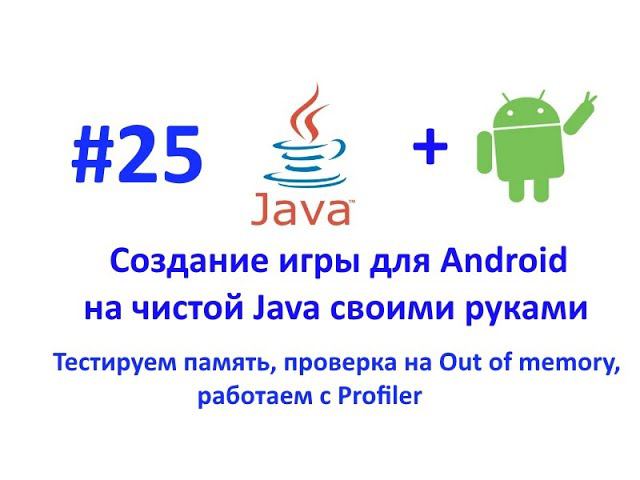 Тестируем производительность, проверка на утечку памяти (Out of memory). Работаем с Profiler смотреть онлайн