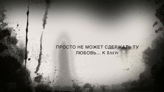BMW-Community г.Брянск [vk.com/32bmw] смотреть онлайн