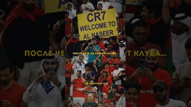 «Перешёл в Аль-Наср» - Криштиану Роналду // МОТИВАТОР (#мотивация #саморазвитие #успех ) смотреть онлайн
