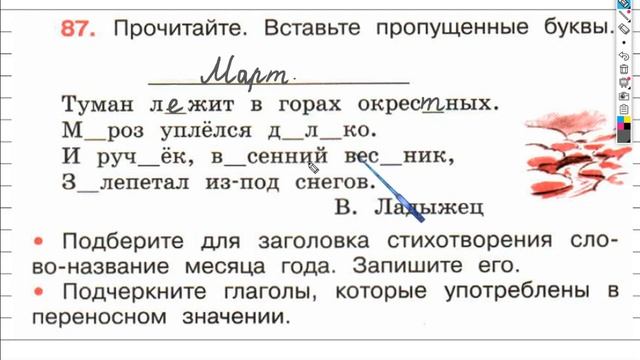 Упражнение 87 - ГДЗ по Русскому языку Рабочая тетрадь 4 класс (Канакина, Горецкий) Часть 2 смотреть онлайн