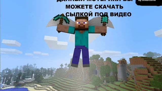 Скачать Русификатор для майнкрафт 1.5.2 смотреть онлайн