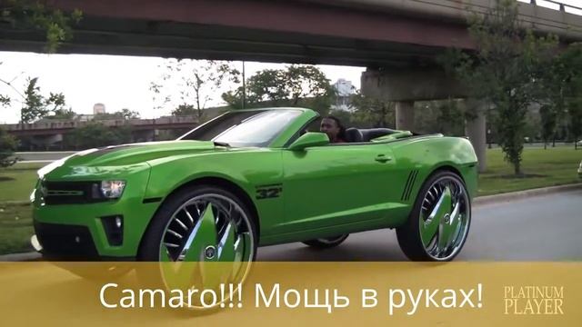 Chevrolet Camaro! (шевроле камаро) смотреть онлайн