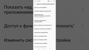 Доступ приложений к настройкам и памяти в смартфоне Tecno
