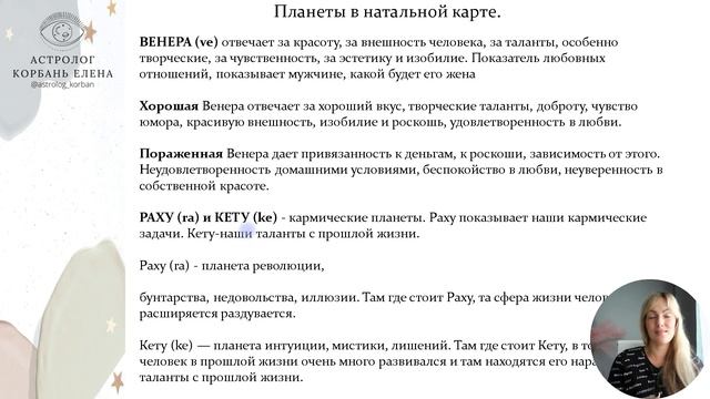Планеты в натальной карте. Дома гороскопа. Лагнеша. смотреть онлайн