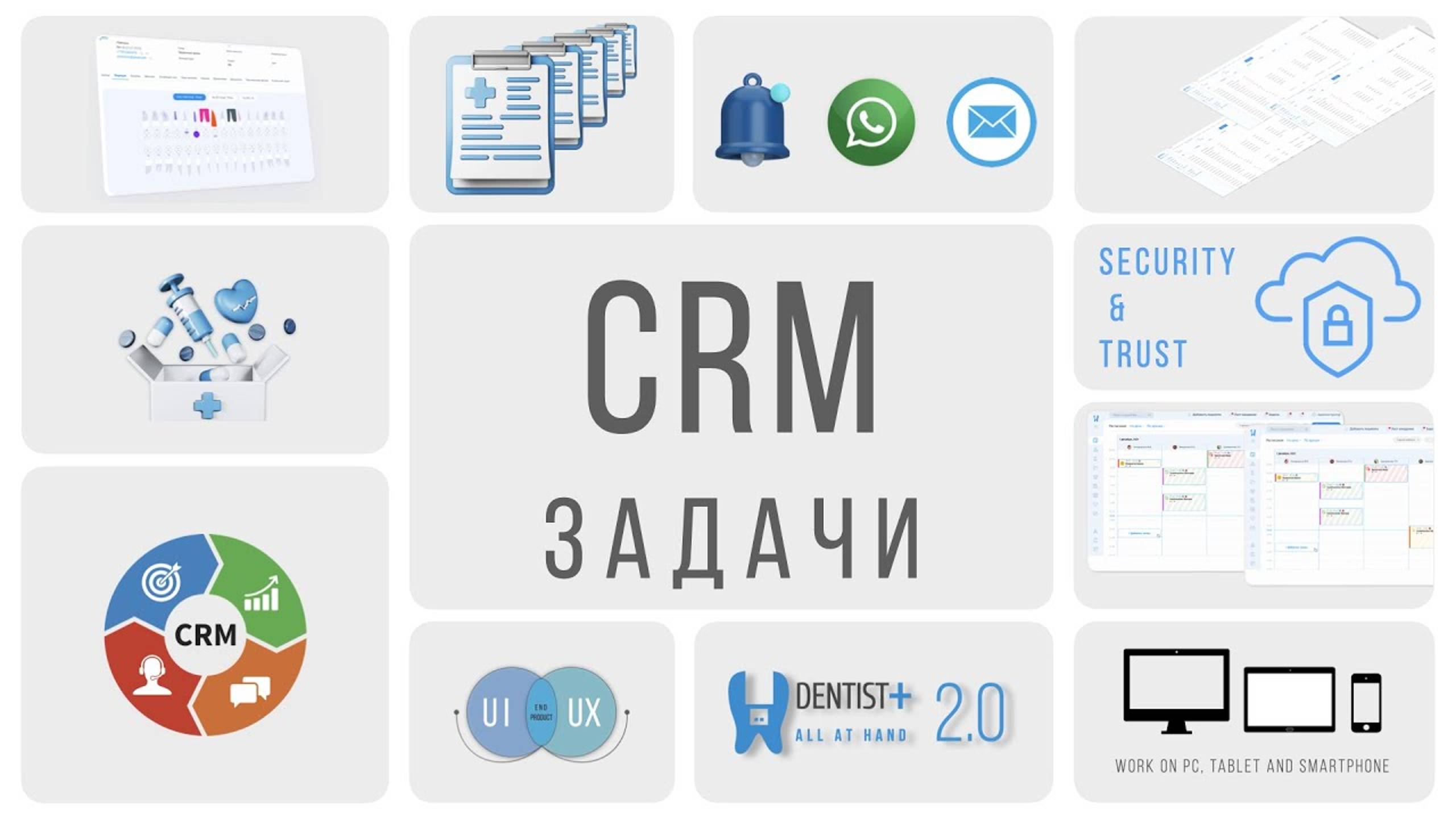 CRM для стоматологии | задачи в Dentist Plus 2.0 смотреть онлайн