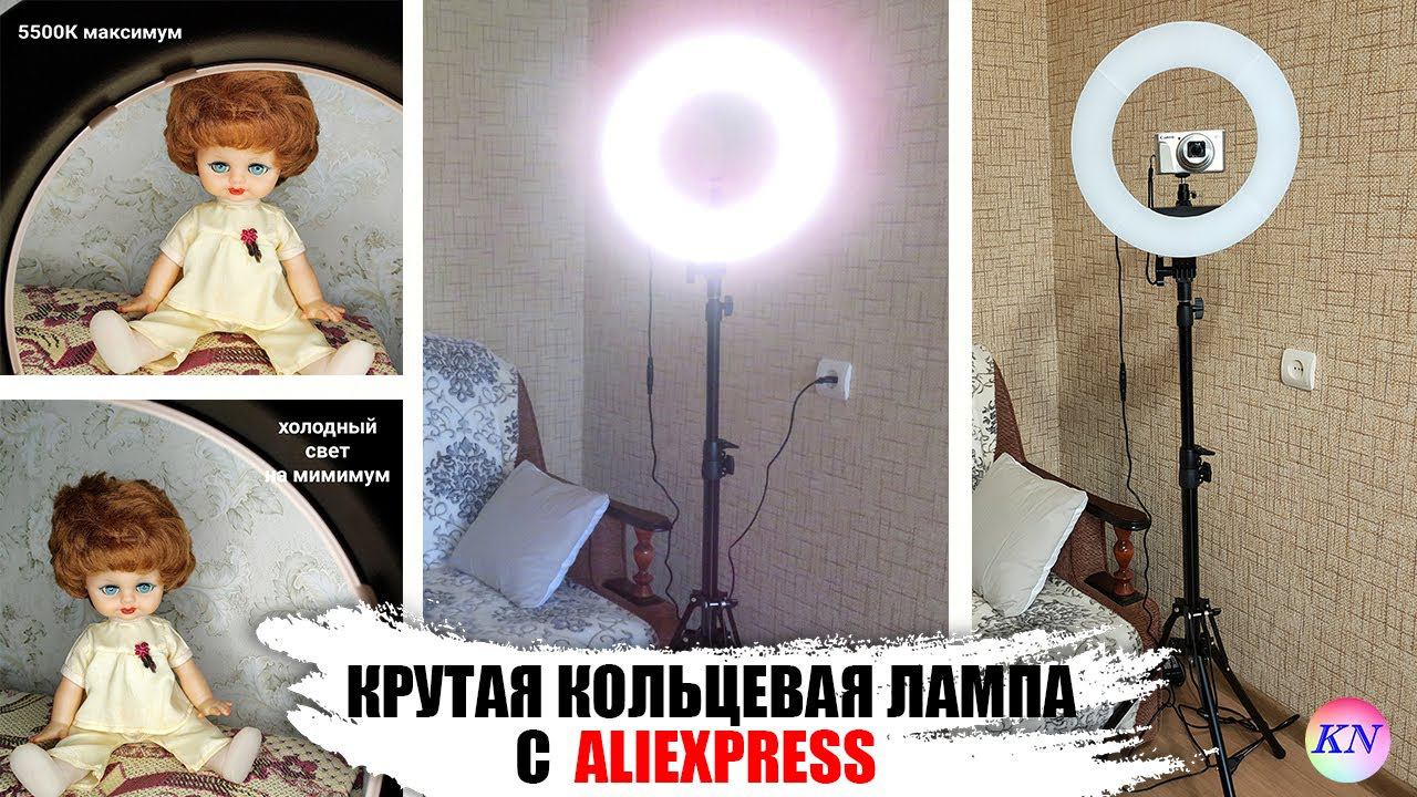 КОЛЬЦЕВАЯ ЛАМПА С АЛИЭКСПРЕСС от CAPSAVER. Отличный кольцевой свет: распаковка, сборка, обзор смотреть онлайн